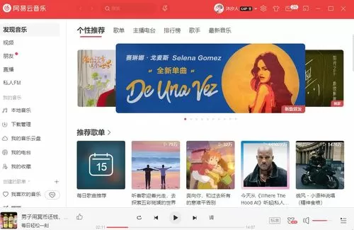 网易云和电脑版怎么同步数据