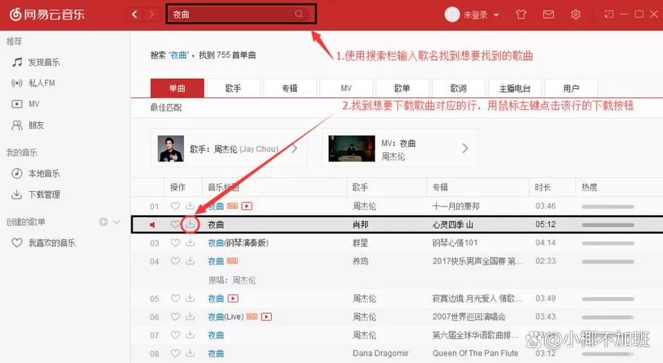 网易云音乐怎么到u盘里