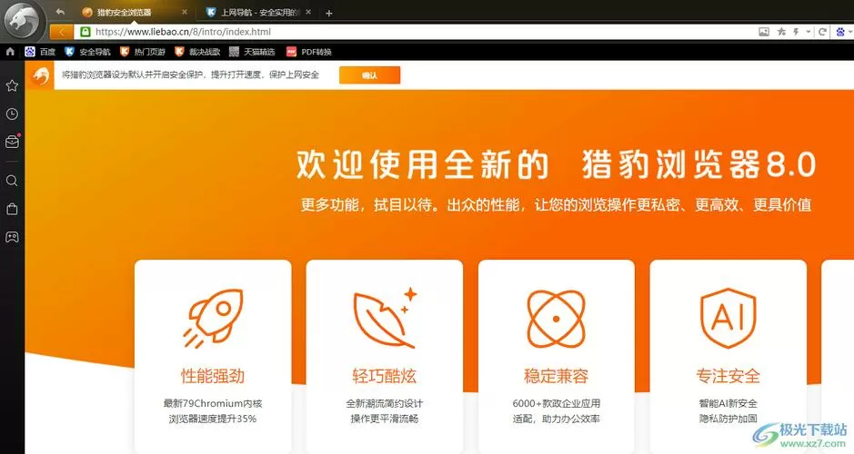 猎豹浏览器怎么设置兼容模式