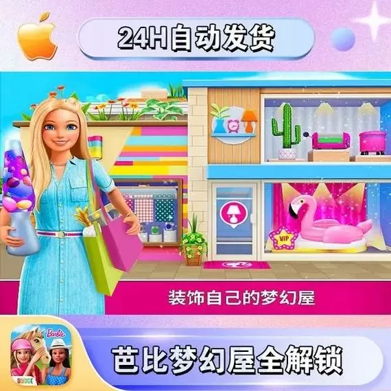 芭比梦幻屋全解锁版安装教程