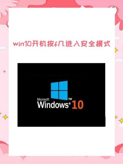 win10按f几进入安全模式