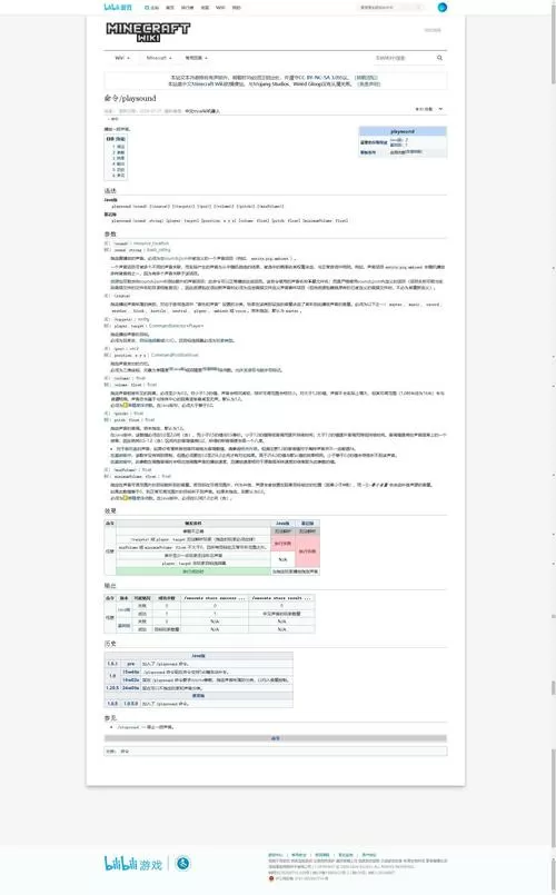我的世界播放声音的指令怎么用