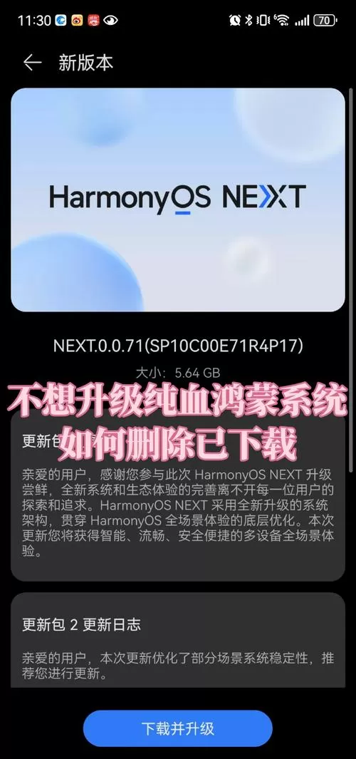 华为怎样删除鸿蒙系统安装包