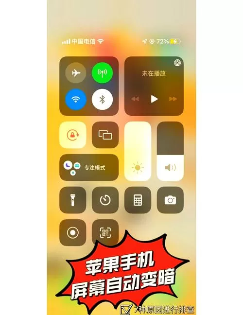 苹果自动亮度调节怎么开