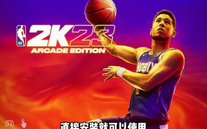 nba2k2020手机版直装版下载