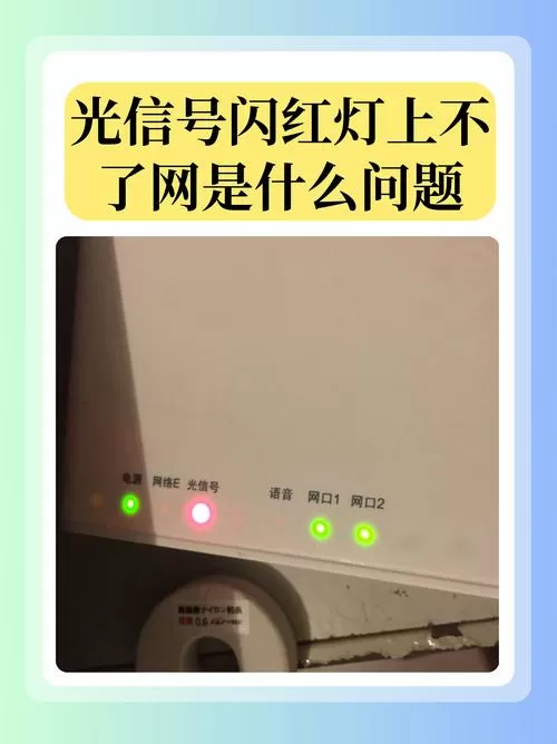 光猫显示无信号红灯怎么回事