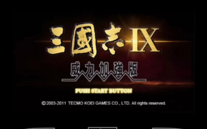 PSP三国志9ISO文件