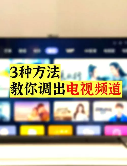 怎么把电视的字体调大
