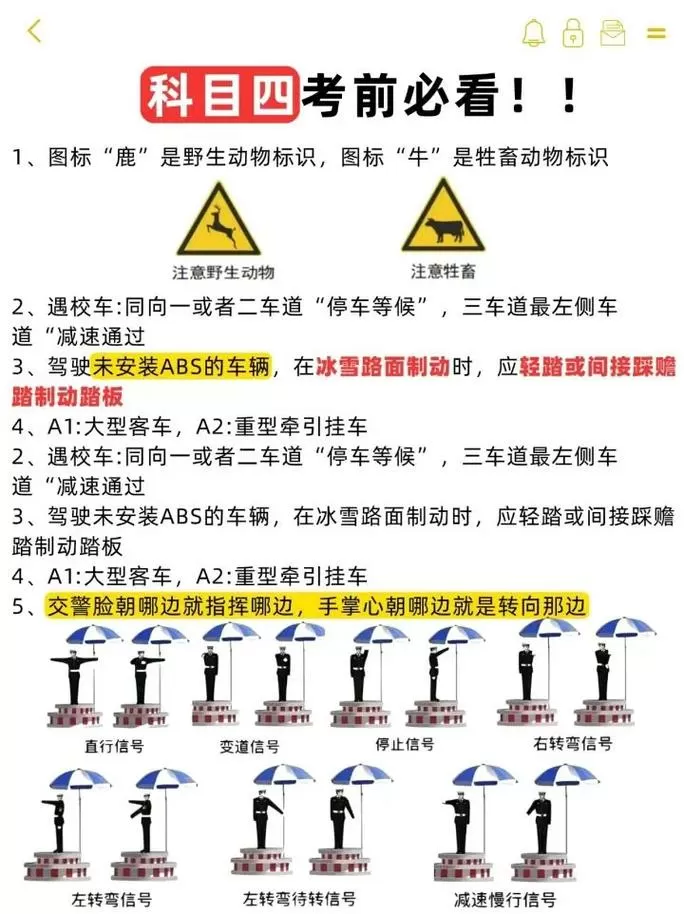 科目四电脑模拟界面