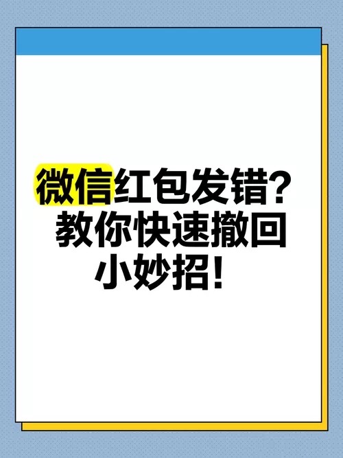 撤回红包怎么撤回