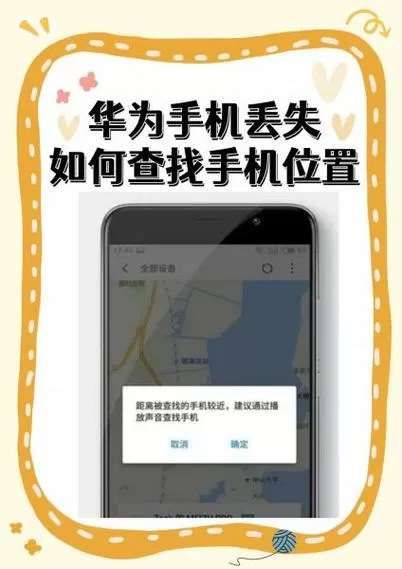 华为电脑丢失如何在手机定位找回