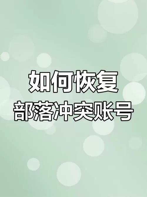 豌豆荚账号的部落冲突如何登录