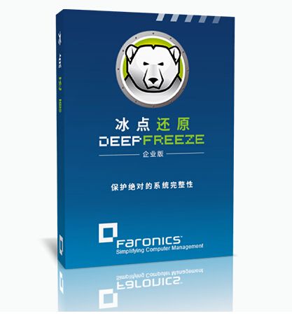 冰点还原精灵使用方法