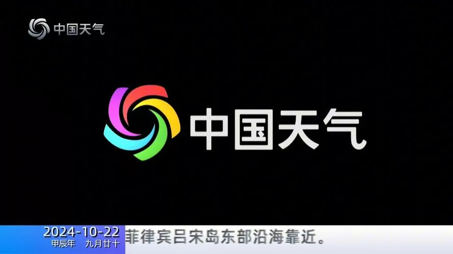 中央气象台天气预报视频直播今天