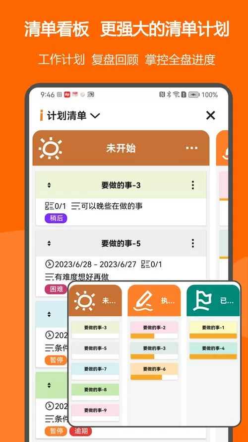 我有个计划表情包