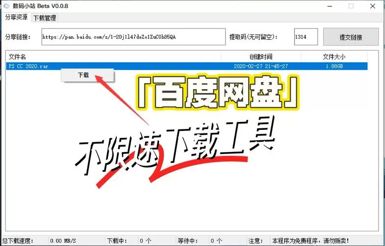 百度网盘下载太慢怎样提高速度
