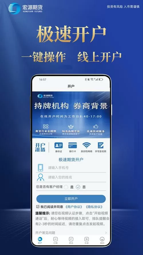 开户神器app下载安装