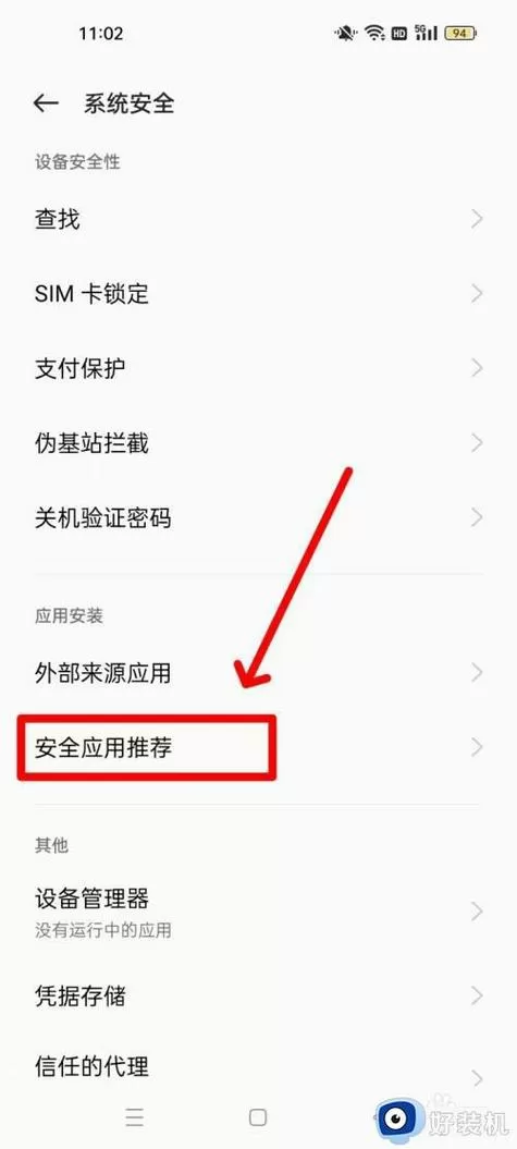 oppo高危禁止安装怎么解除