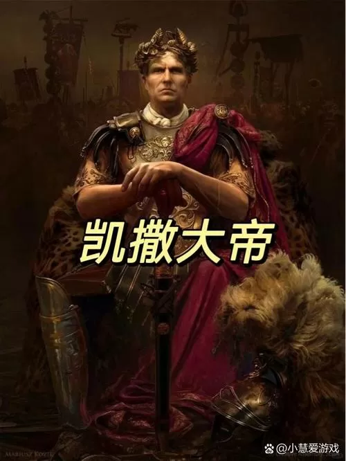 凯撒大帝手机破解版