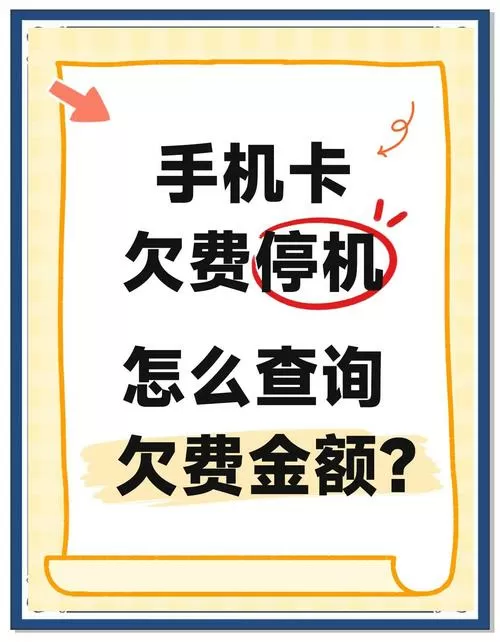 怎么查别人的手机欠费多少