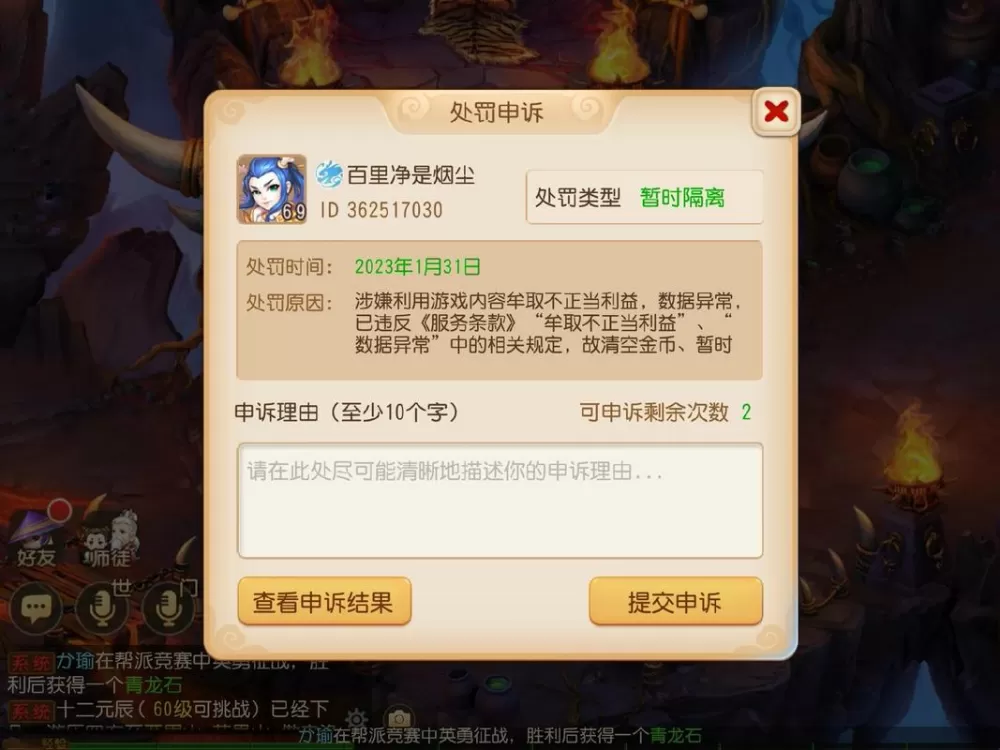 梦幻西游账号存在风险怎么解除