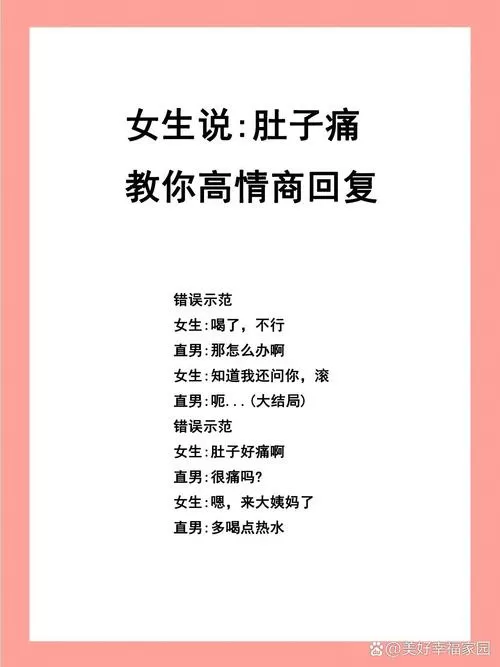 女生不舒服高情商回复