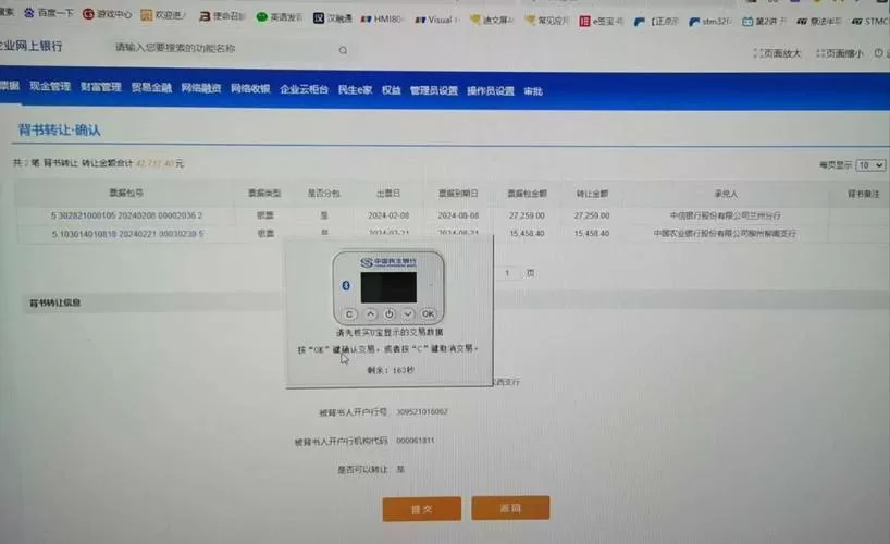 电脑上怎么用u盾网银转账