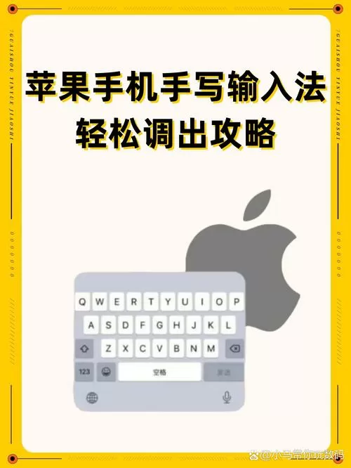 苹果怎么开启手写输入