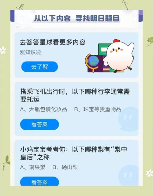 今日蚂蚁正确答案