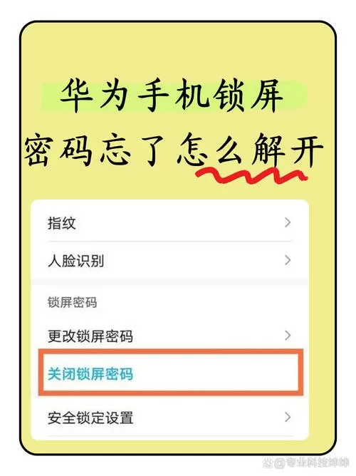 华为手机忘记密码去解开,需要多少钱