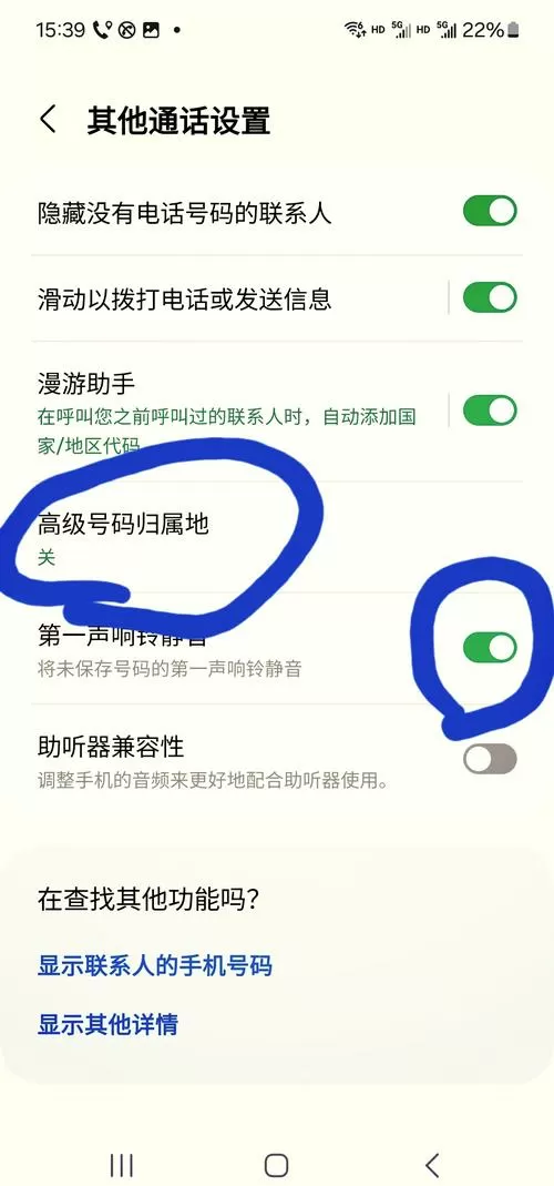 三星手机没有来电归属地显示怎么办