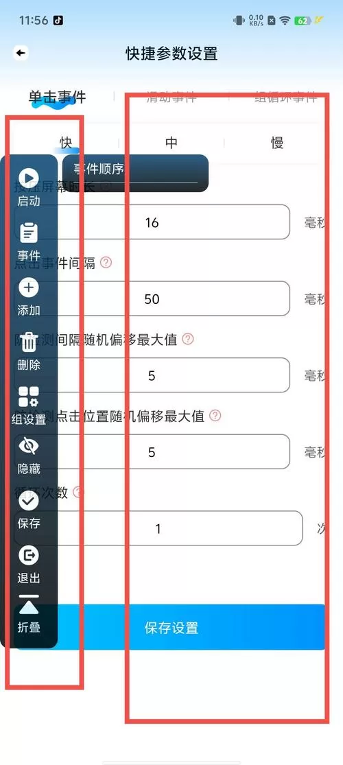 cf手游连点器设置教程
