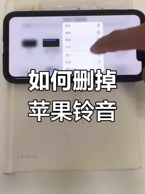 苹果导入的铃声删不掉了