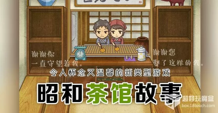 昭和茶屋物语汉化版