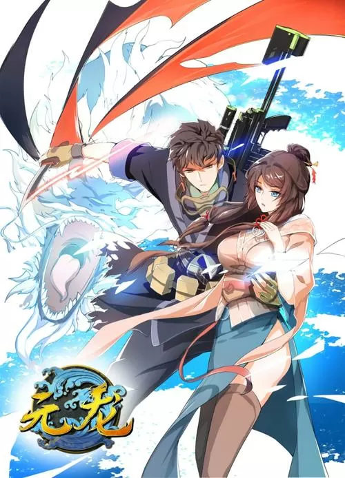 元龙漫画免费观看全集下拉式漫画图标