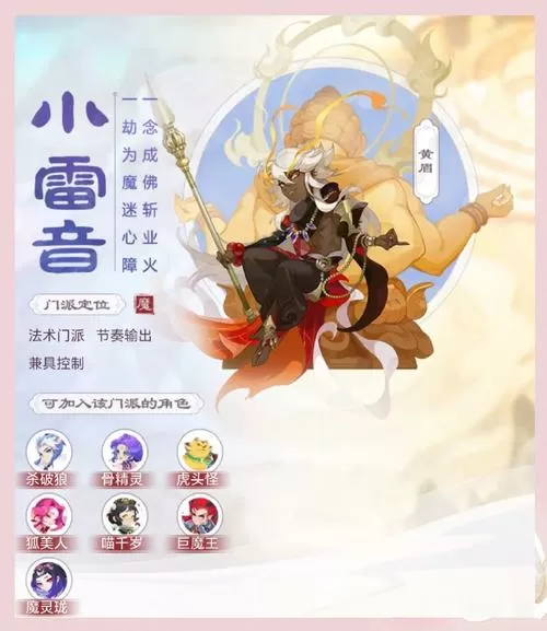 梦幻西游手游69玩魔王还是小雷音