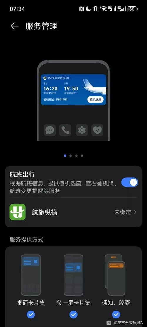 航旅纵横已存在但是无法显示