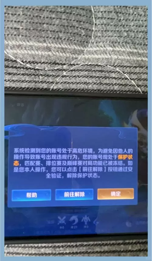 王者玩7个小时禁赛怎么解除