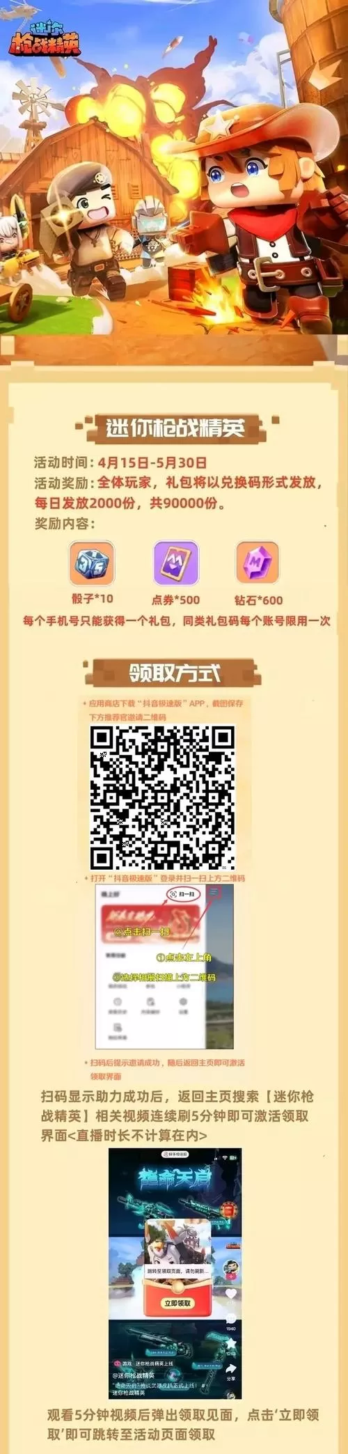 迷你世界枪战精英辅助菜单截图