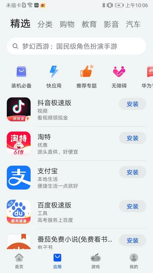 荣耀手机如何下载华为应用市场