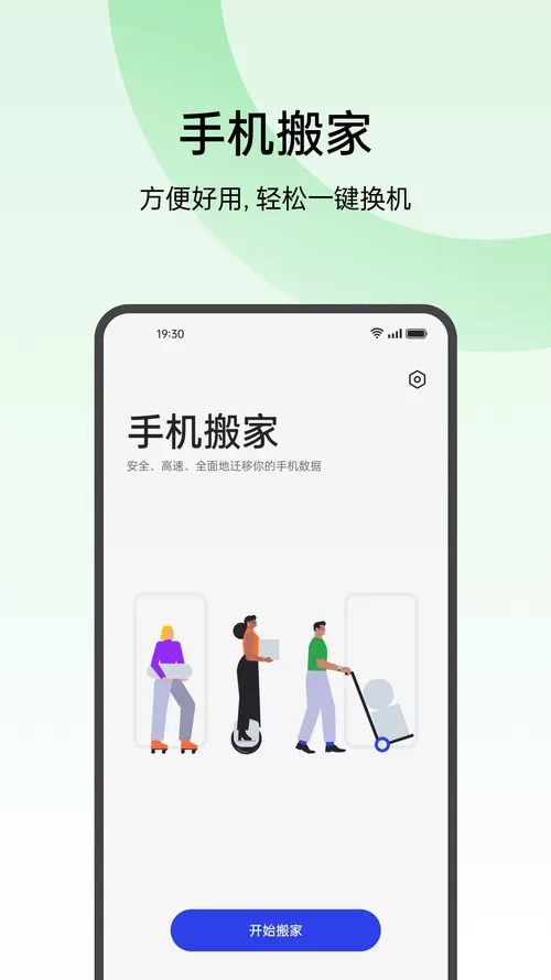 欢太手机搬家官方下载网址