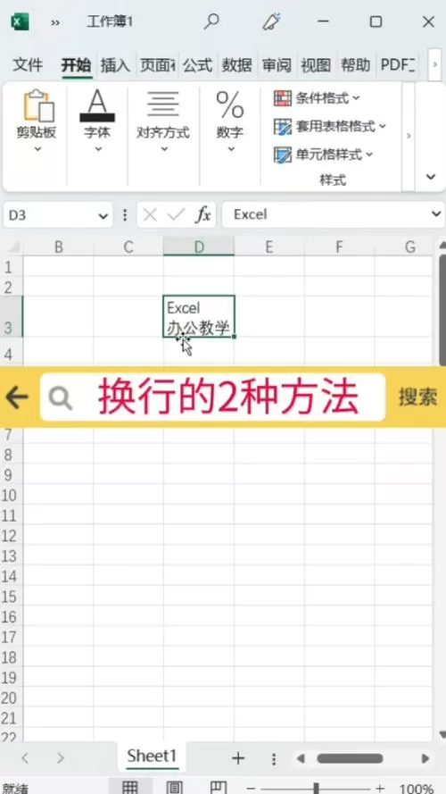 excel换行怎么打