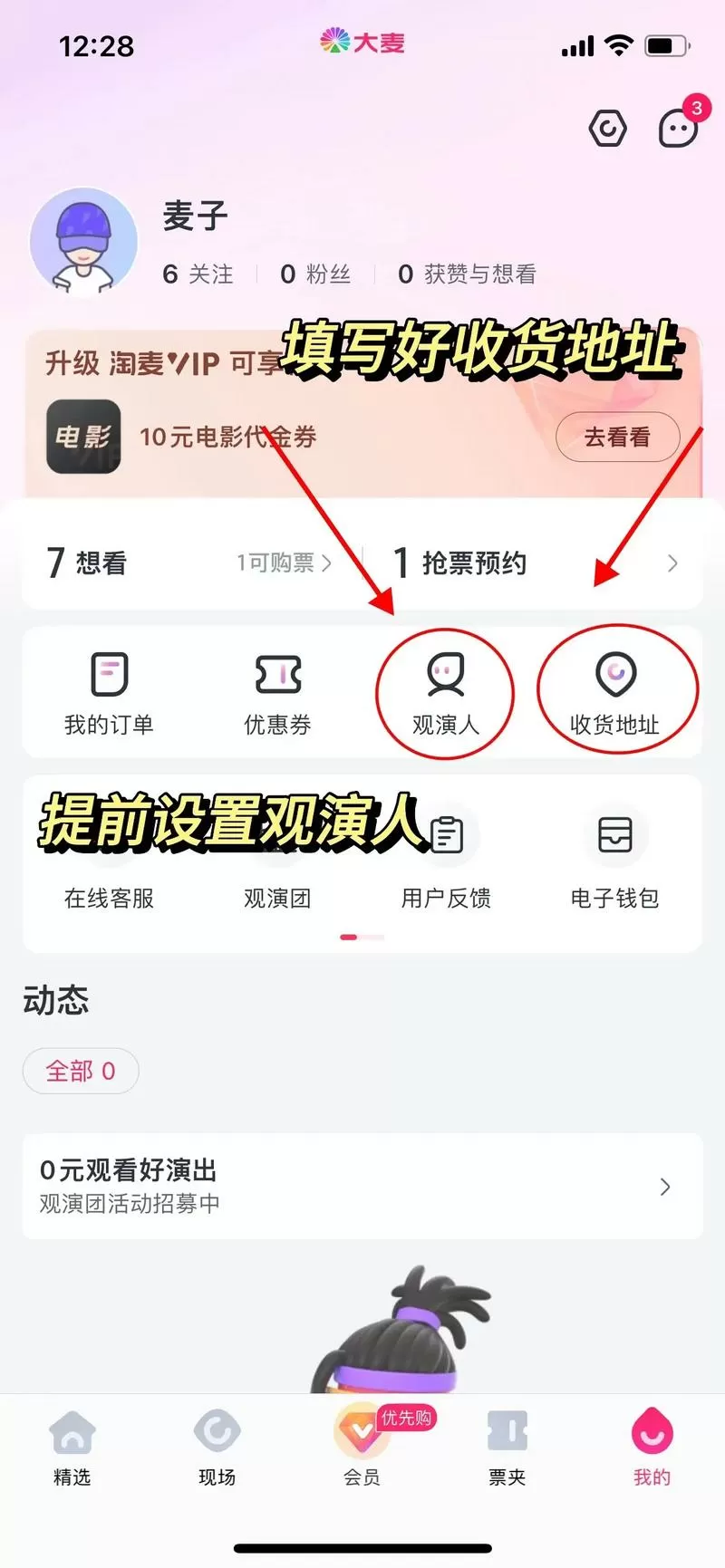 大麦预约抢票是什么意思