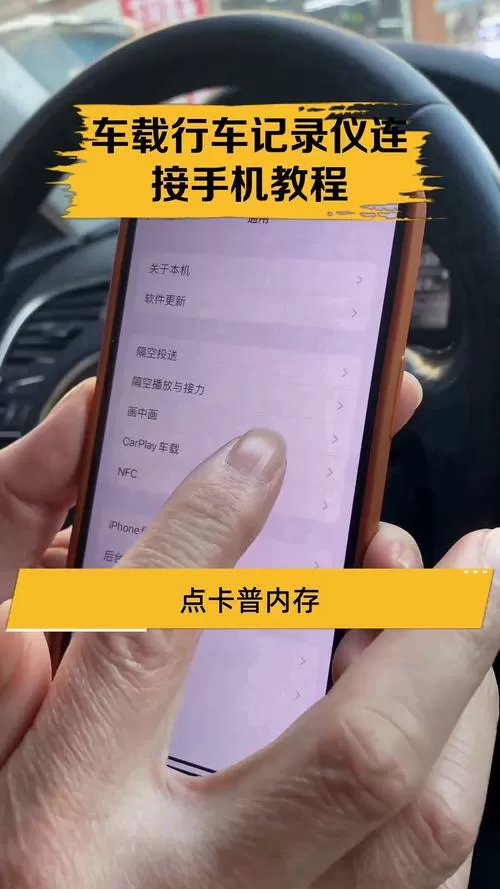 dvr行车记录仪怎么连接手机