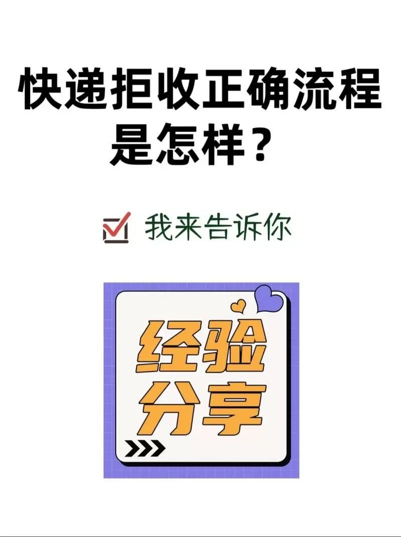 快递在菜鸟驿站怎么拒收退回