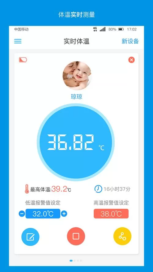 安卓用手机直接测体温