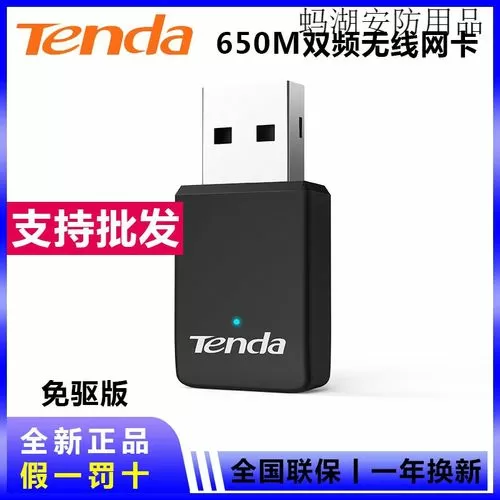 腾达无线网卡免驱版中文字幕怎么设置