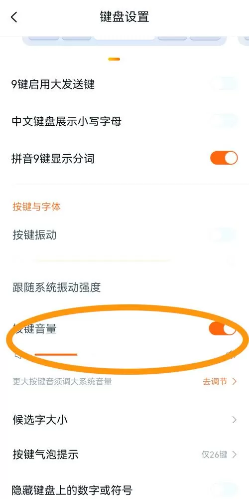 搜狗输入法怎么调键盘声音