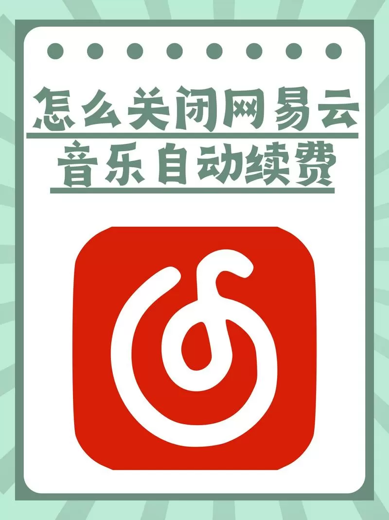 网易云300首上限怎么解除
