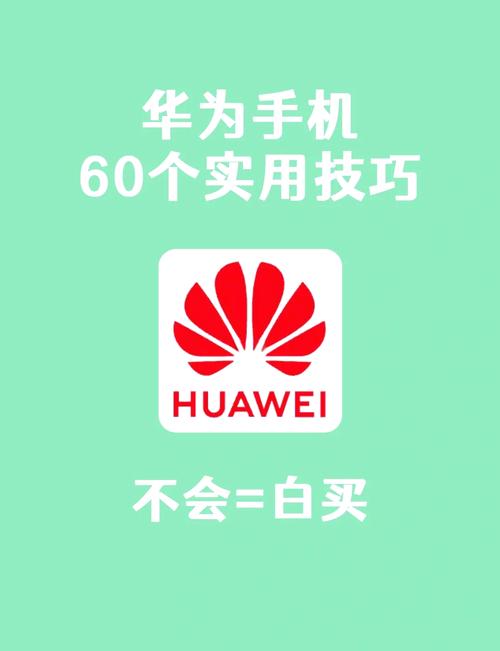 玩机技巧应用华为手机怎么下载